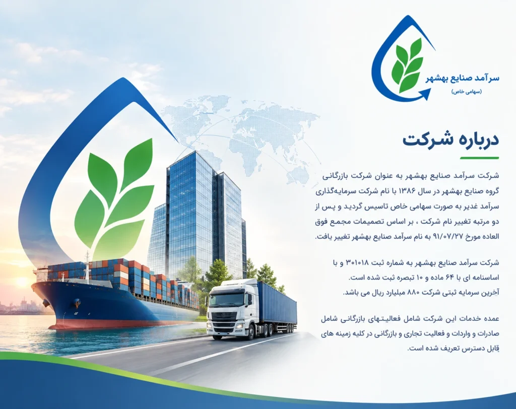 درباره شرکت